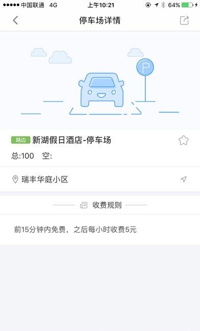 余姚停车  v2.2.76图3