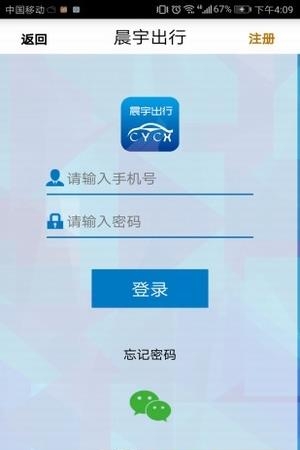 晨宇出行  v1.1.9图3