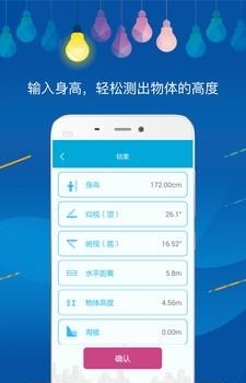 手机测量仪  v2.3.8图1