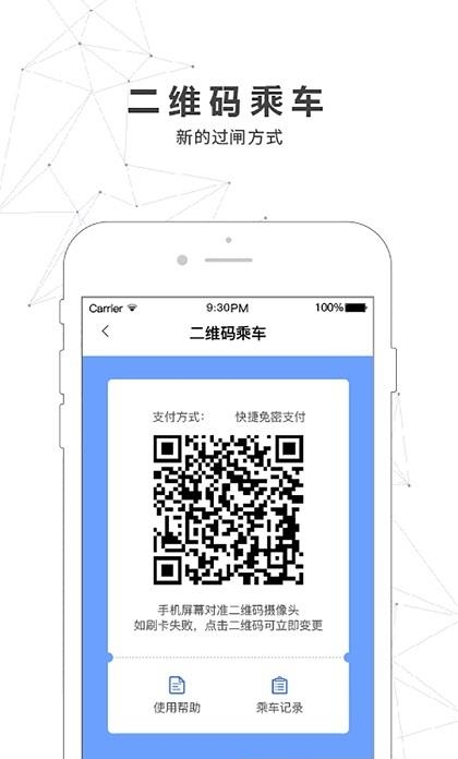 南宁轨道交通  v3.5.0图2