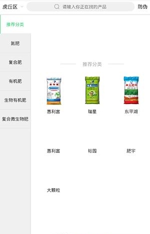 粒到农资  v1.0.0图1
