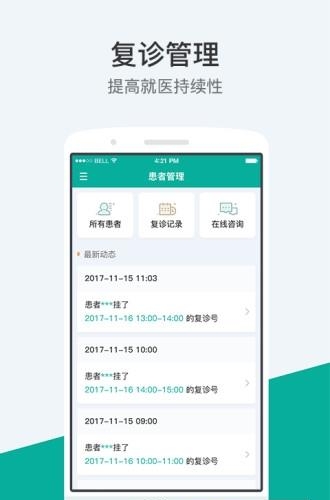本木医生助理  v1.0图1
