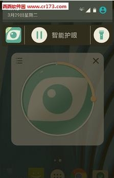 护眼宝精简版  v3.7图3