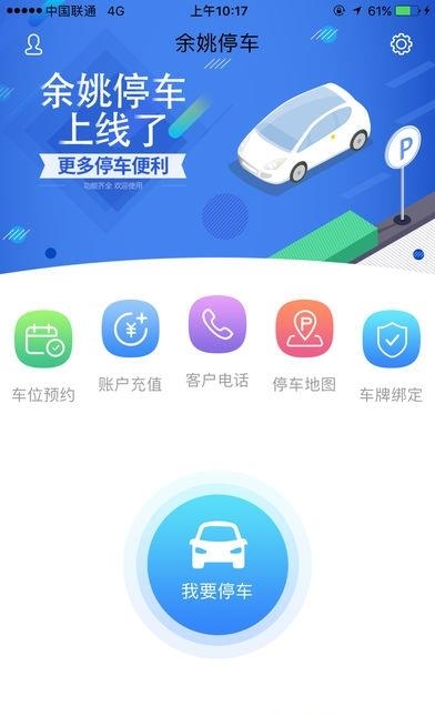 余姚停车  v2.2.76图4