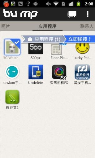 Bump碰碰  v3.7.1图4