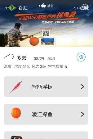 凌汇探鱼  v4.9.8图3