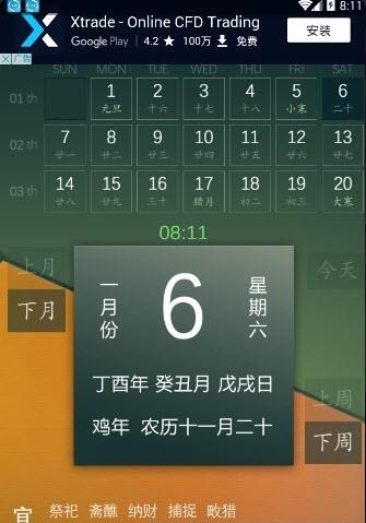 2018狗年日历  v1.2图4