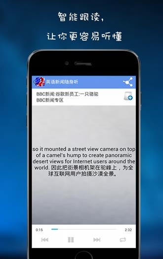 英语新闻随身听