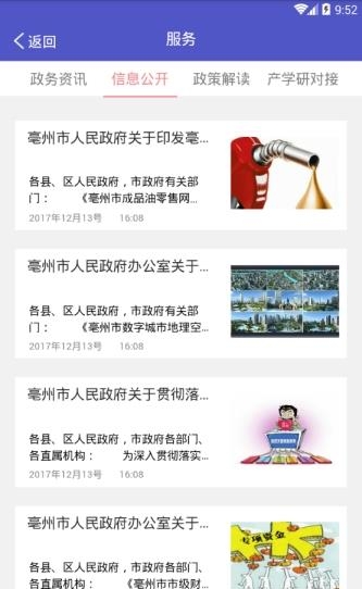 亳科汇  v0.0.23图3