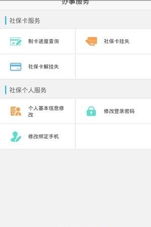 凉山人社  v1.1.0图3