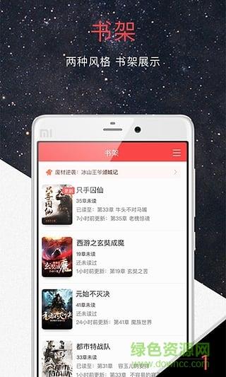 火星小说网  v2.6.7图1