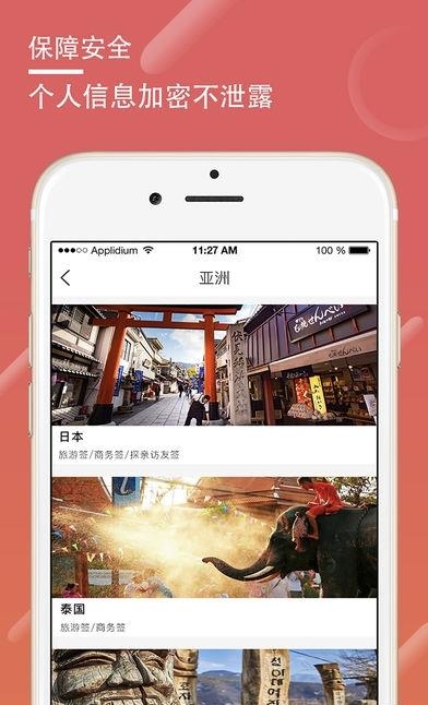 老虎签证手机版  v1.0.0图2