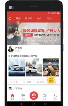 脸诉  v2.9.5图2