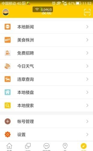 株洲在线  v1.0.34图1