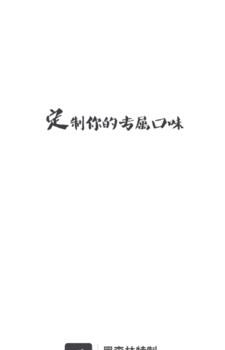 黑森林特制