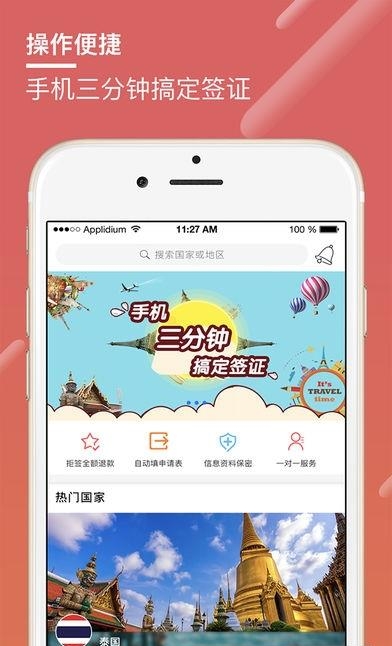 老虎签证手机版  v1.0.0图3