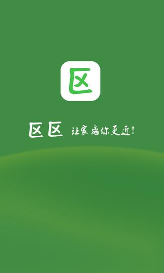 区区(手机老乡社交)  v1.1.6图1