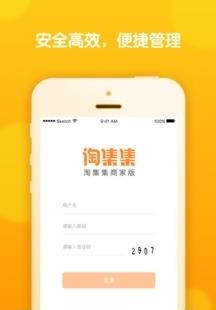 淘集集商家版  v1.0图4