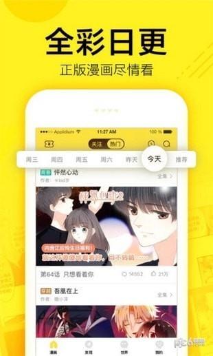 脆皮鸭漫画  v1.0.0图3