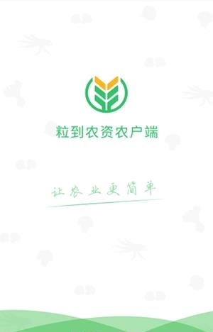 粒到农资