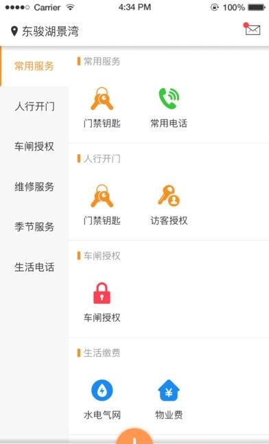 康邻社区  v1.0.9图3