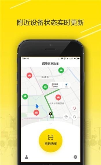 四季共享洗车  v1.1.9图1