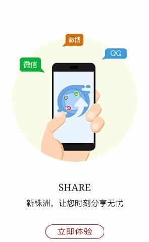 新株洲  v2.1.3图3