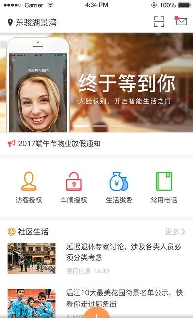 康邻社区  v1.0.9图4