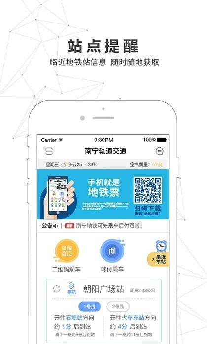 南宁轨道交通