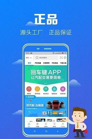 回车键汽配商城  v1.0.0图4