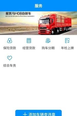 壹卡车  v1.1.7图1