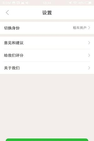 青蛙出行  v1.0.0图1