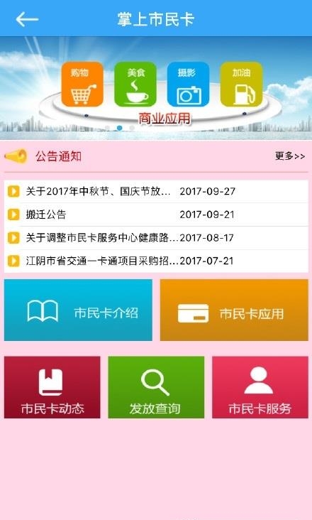 掌上江阴  v2.0.0图1