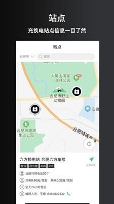 慧换电  v2.37图2