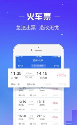 同程旅行  v1.4.0图3