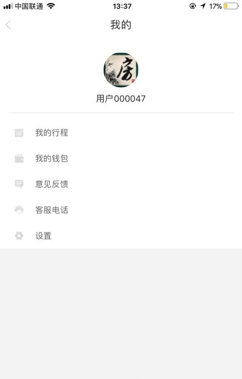 壹键出行  v1.0.0图4