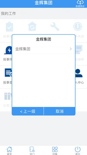 辉管家  v20.03.28图4