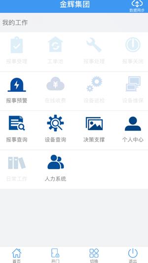 辉管家  v20.03.28图3