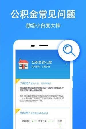 青岛公积金查询  v2.4.0图2