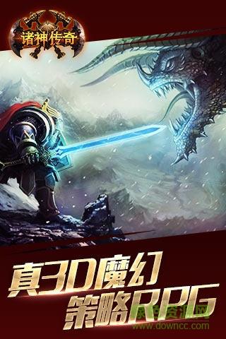 诸神传奇果盘手游  v1.0.0图1