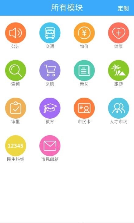 掌上江阴  v2.0.0图5