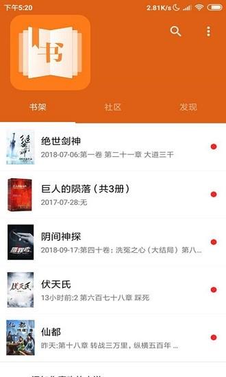 米趣小说免费阅读  v1.0图1