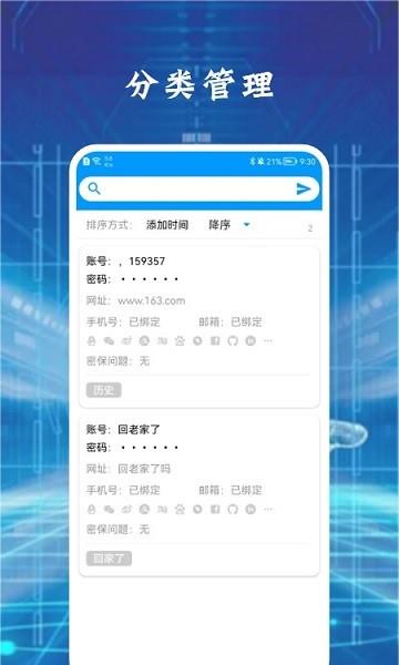 大牛密码箱子  v1.2图3