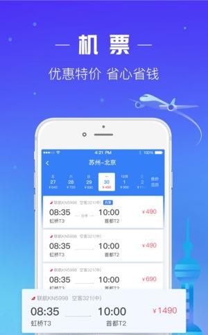 同程旅行  v1.4.0图2