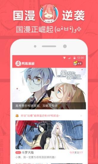 网易漫画  v5.4.2图1