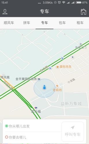 鸿程网约  v2.1.29图3