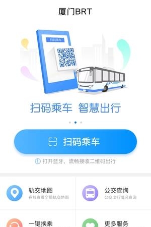 厦门BRT  v1.0图3