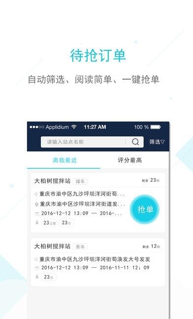 好砼司机  v1.4.3图1