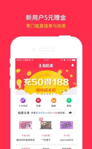 王者拍卖  v1.1.15图1