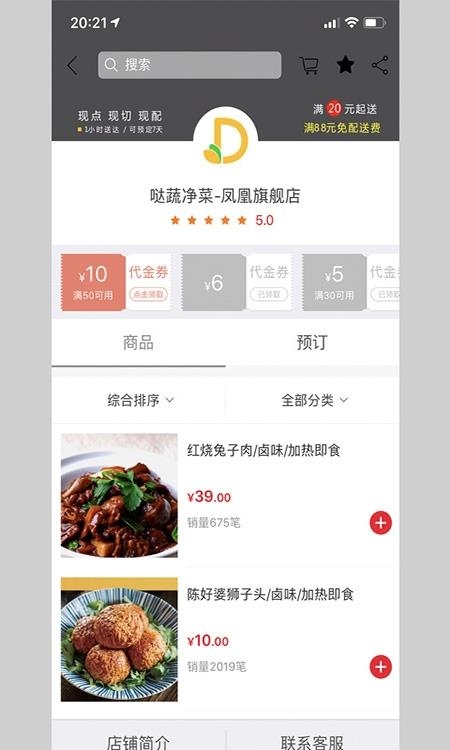 哒蔬净菜  v4.1图1